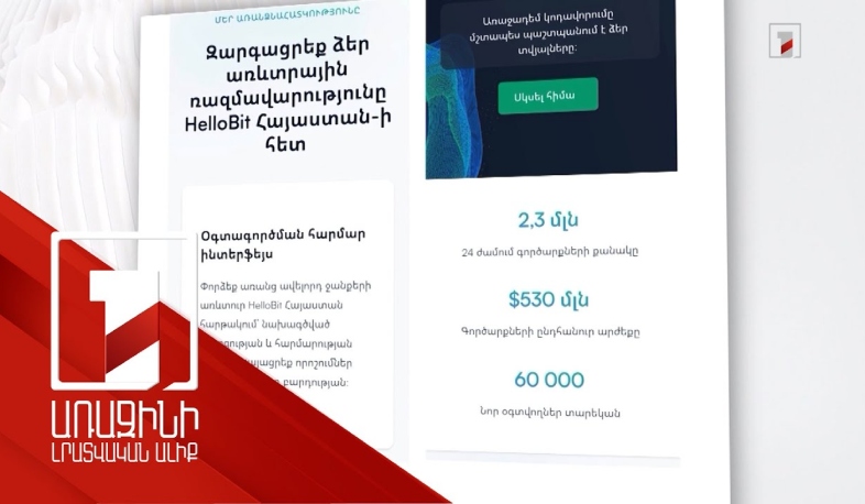 Մի վստահեք արագ հարստանալու խոստումներին. իրավապահների հորդորը