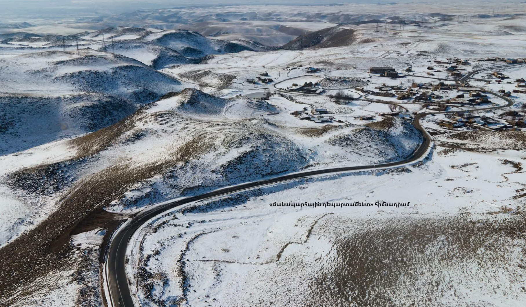 Ձյուն է և մերկասառույց. իրավիճակը ՀՀ ավտոճանապարհներին՝ ժամը 9։00-ի դրությամբ