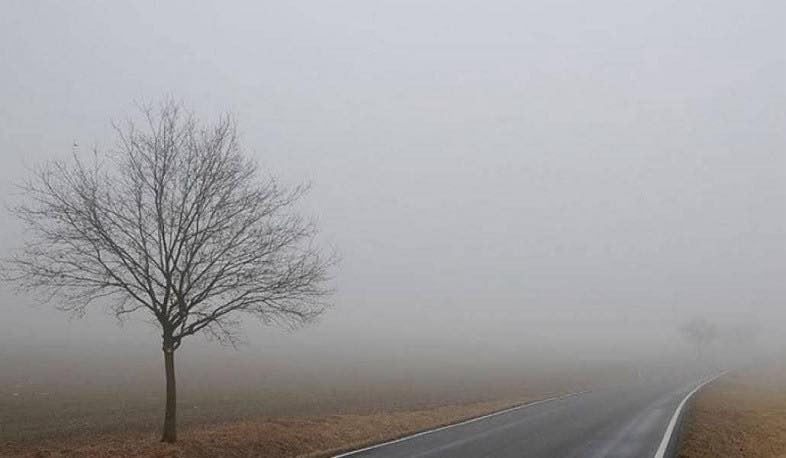 Գորիսի և Արարատի տարածաշրջանների ավտոճանապարհներին մառախուղ է