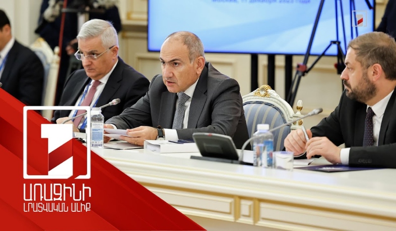 Հայաստանը կարևորում է ԵԱՏՄ արտաքին տնտեսական հարաբերությունների աշխարհագրության ընդլայնումը.վարչապետ