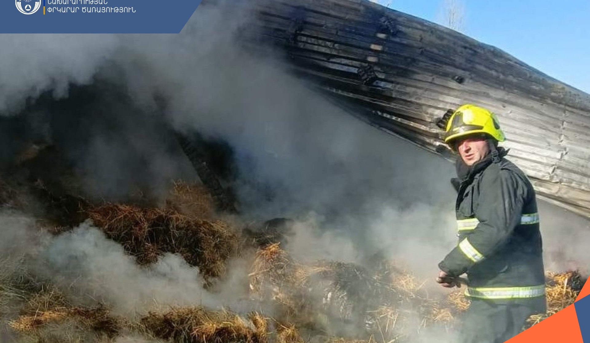 Աստղաձոր գյուղի կամրջի մոտակայքում հրդեհ է բռնկվել