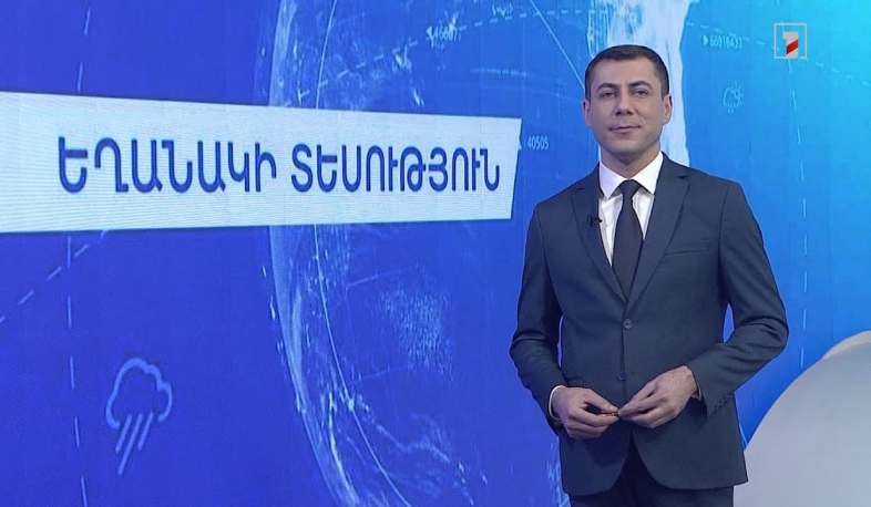 Դեկտեմբերի 21-ի եղանակային կանխատեսումները