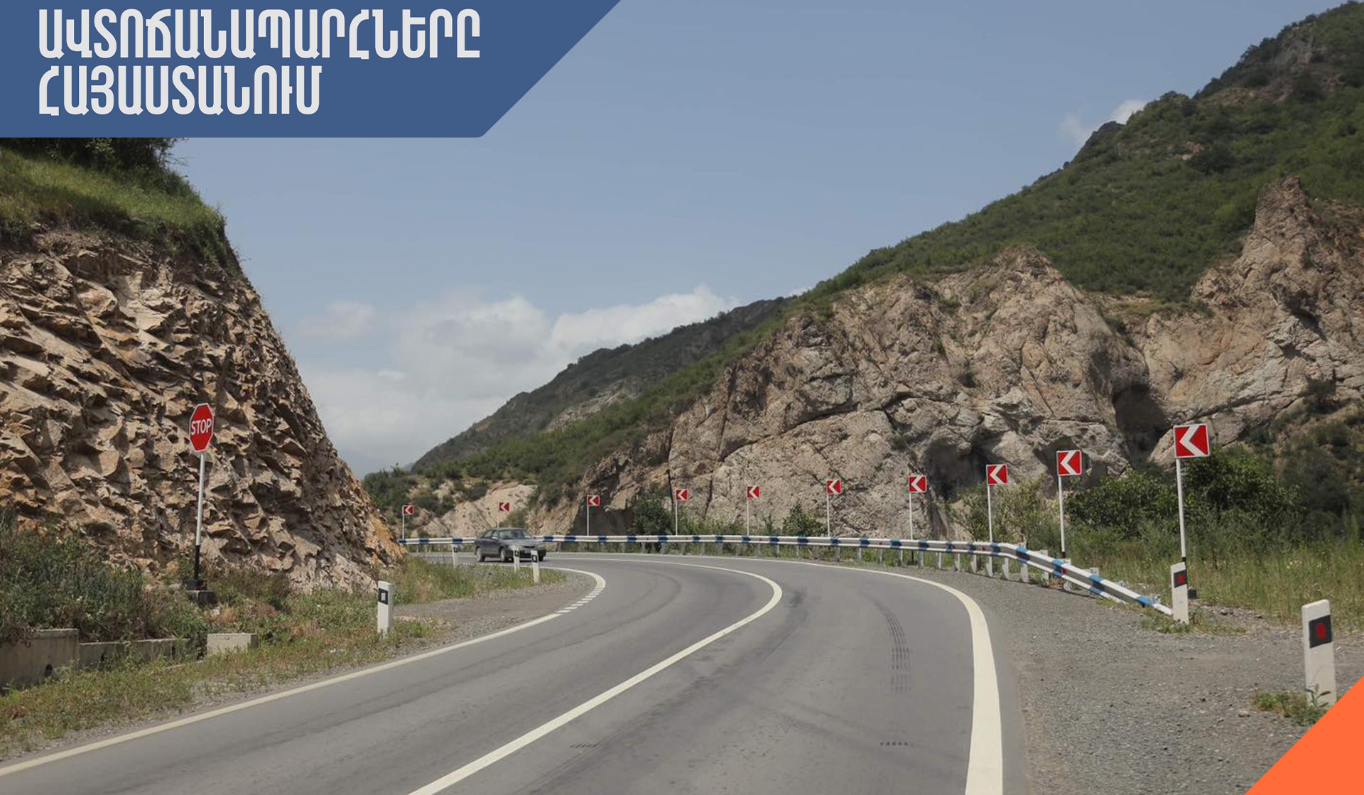 Իրավիճակը հանրապետության ավտոճանապարհներին և Լարսում