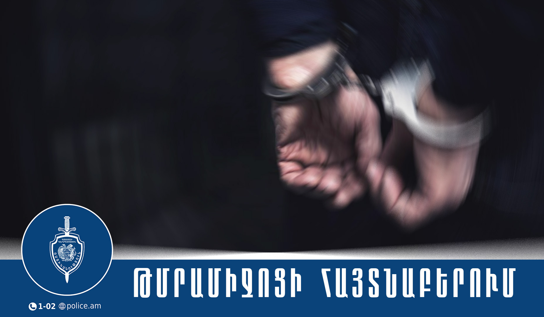 Հայտնաբերվել է շուրջ 3 կիլոգրամ թմրամիջոց․ Քրեական ոստիկանության բացահայտումը