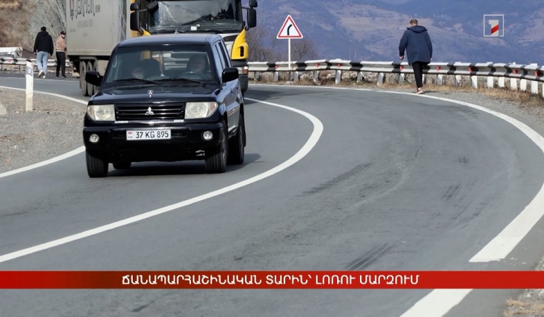 Ճանապարհաշինական տարին՝ Լոռու մարզում