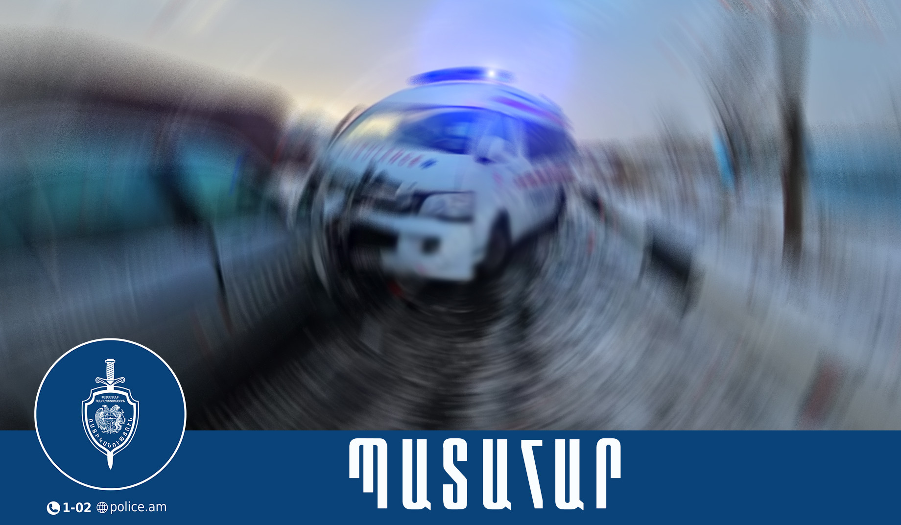 Գյումրի-Կամո ավտոճանապարհին «ԳԱԶել»-ը կողաշրջվել է․ կա տուժած