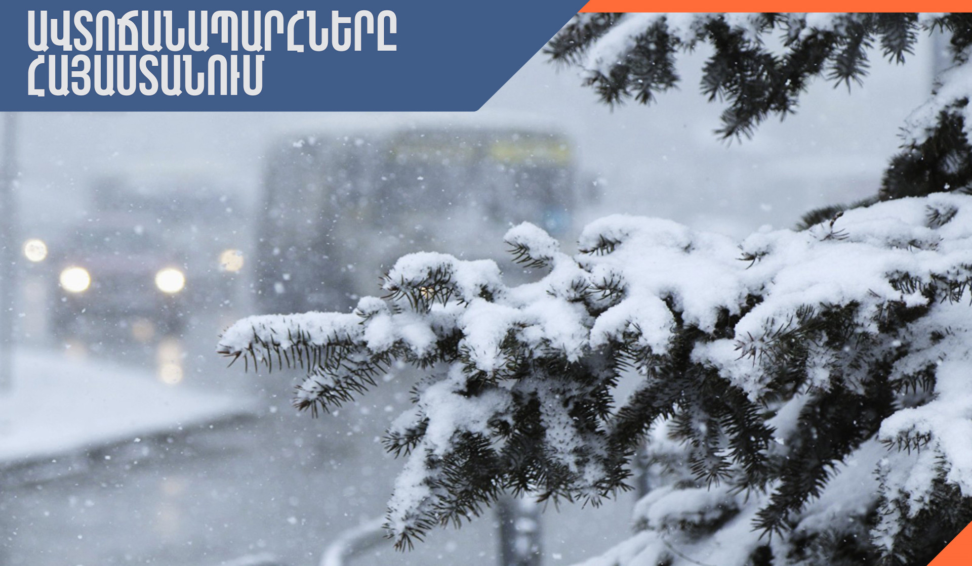 Հանրապետության մի շարք տարածաշրջաններում ձյուն է տեղում