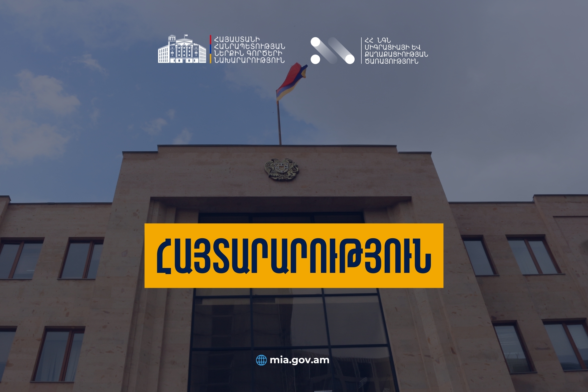 Հաստատվել է ժամանակավոր պաշտպանության (փախստականի) վկայականների ժամկետների երկարաձգումը