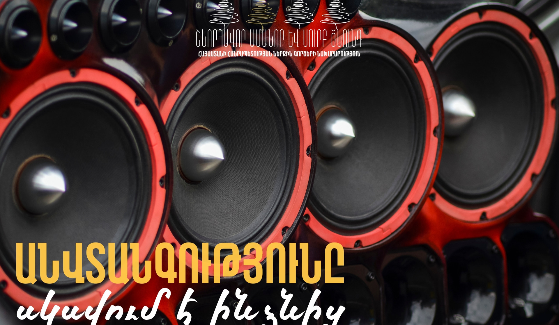 Անվտանգությունը սկսվում է յուրաքանչյուրիցս. ՆԳՆ