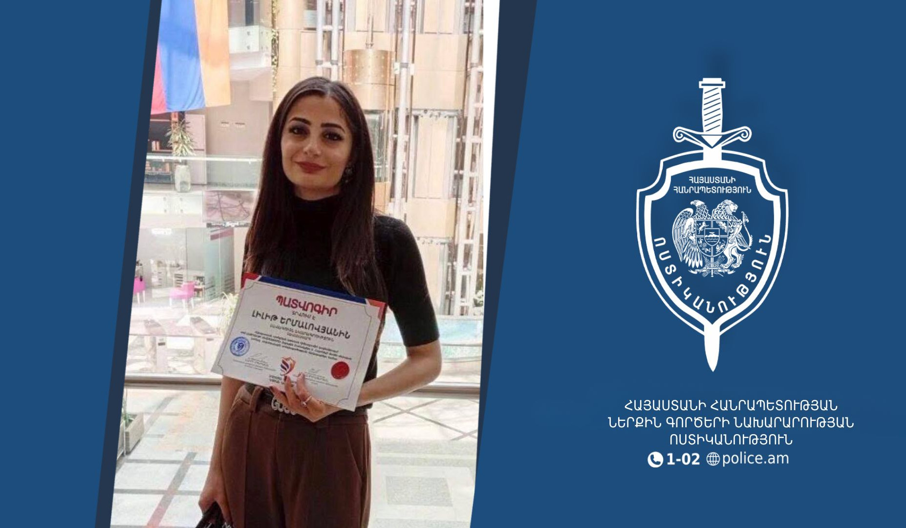 26-ամյա Լիլիթ Երմալովյանը որոնվում է որպես անհետ կորած