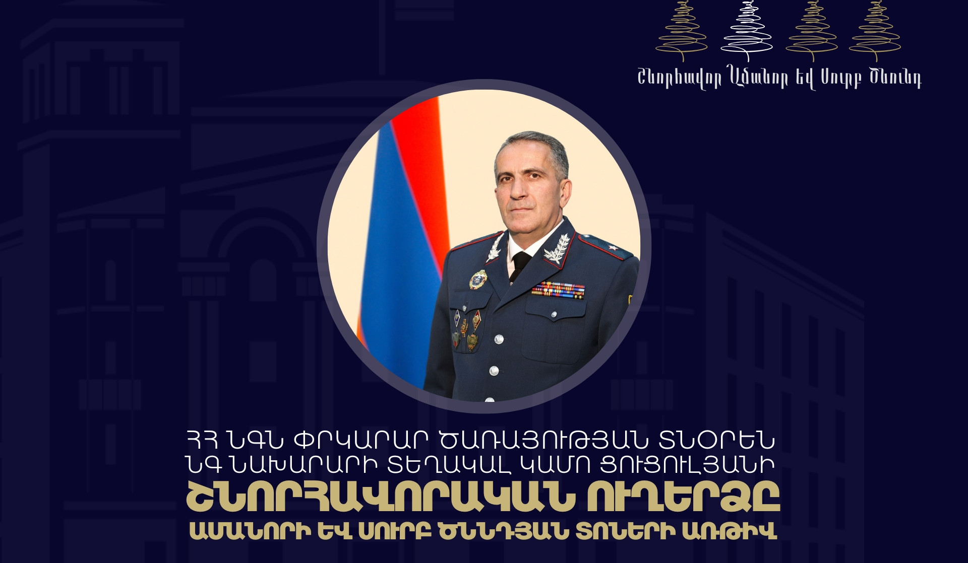 ՓԾ-ն 2026 թվական մուտք կգործի վերափոխված հայեցակարգով և համակարգային բարեփոխումներով․ Կամո Ցուցուլյան