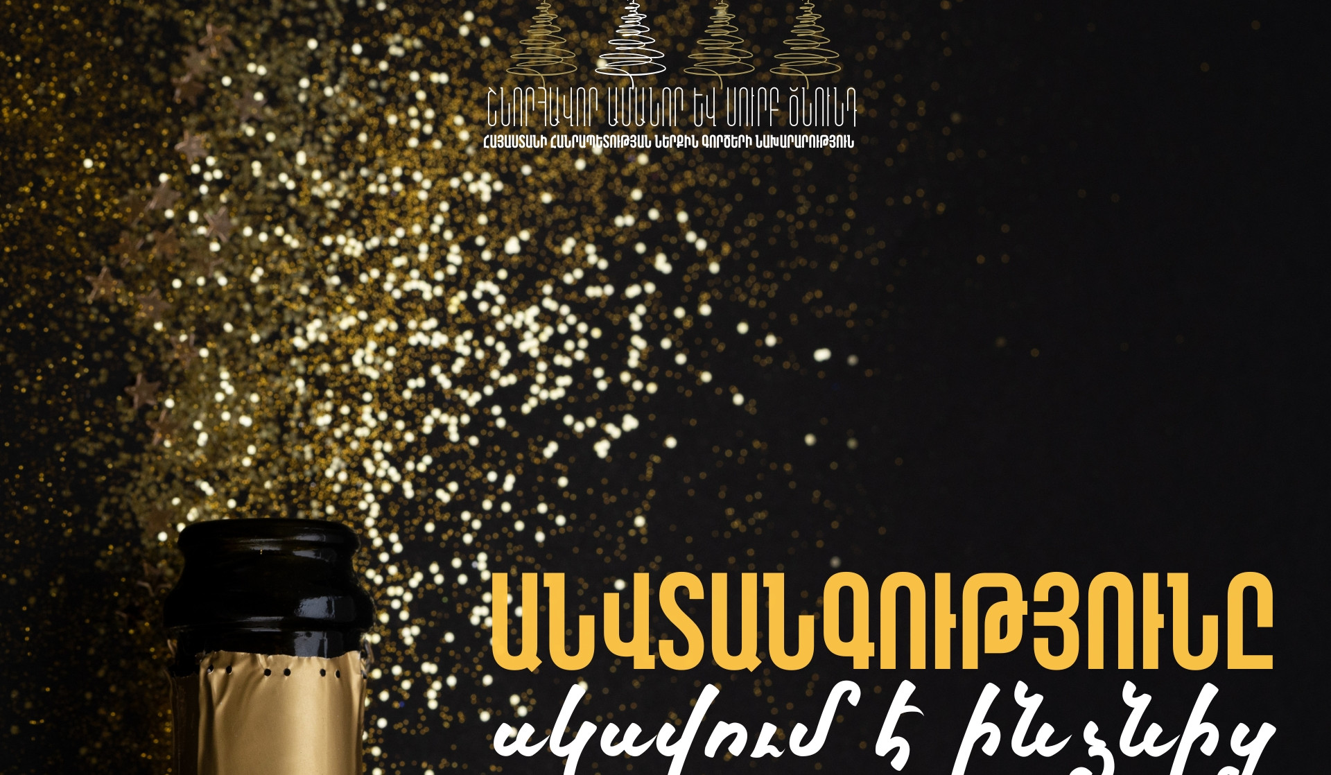 Անմեղ թվացող մեկ գավաթը կարող է ճակատագրական հետևանքներ ունենալ. ՆԳՆ-ն հորդորում է վարորդներին սթափ լինել