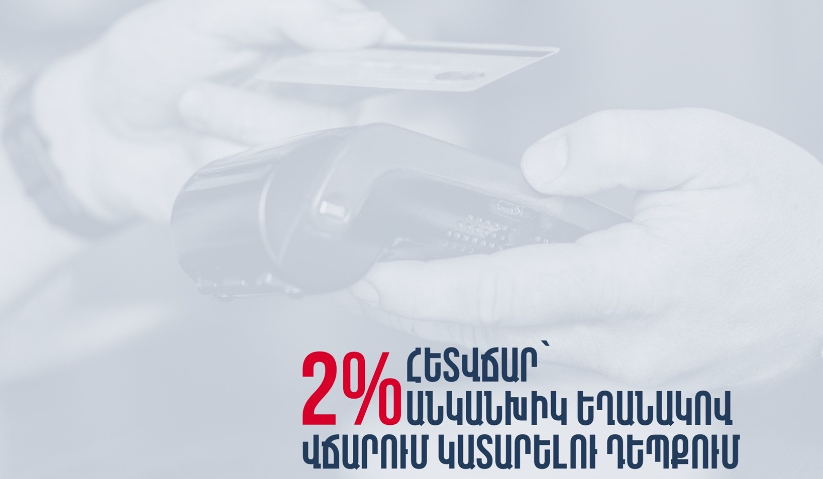 Ֆինանսների նախարարությունը ներկայացրել է հետվճարի տրամադրման կարգը