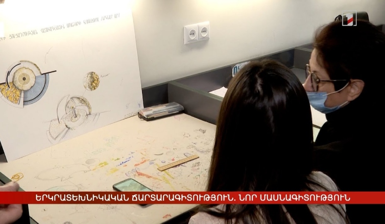 Երկրատեխնիկական ճարտարագիտություն. նոր մասնագիտություն՝ ՃՇՀԱՀ-ում