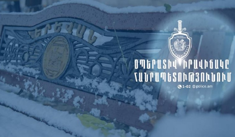 Մեկ օրում բացահայտվել է 132 հանցագործություն, գրանցվել 8 ավտովթար