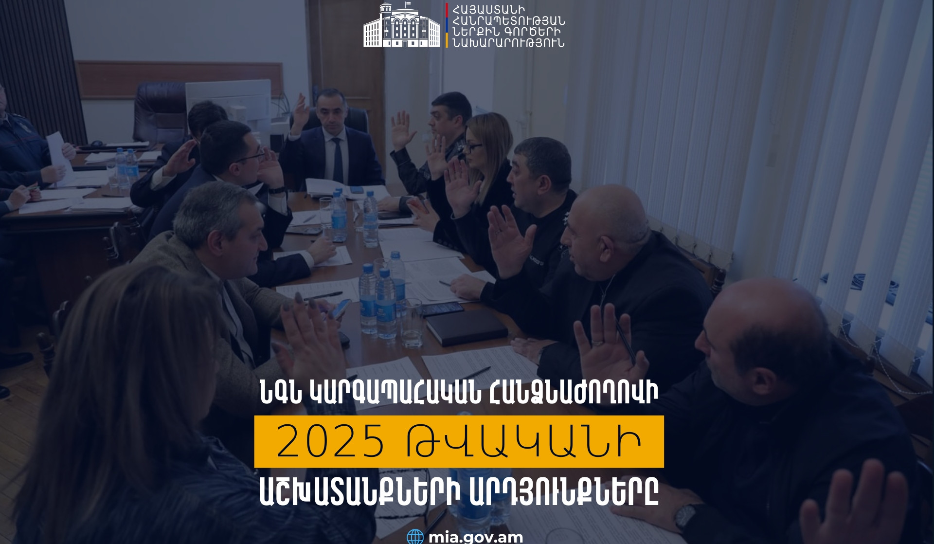 2025-ին 43 ծառայող ենթարկվել է կարգապահական պատասխանատվության․ ՆԳՆ