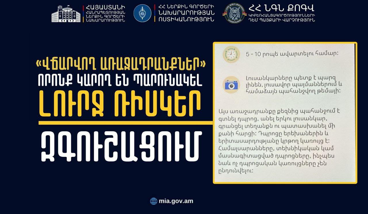 Առցանց «վճարվող առաջադրանքները» կարող են լուրջ ռիսկեր պարունակել. Ոստիկանություն