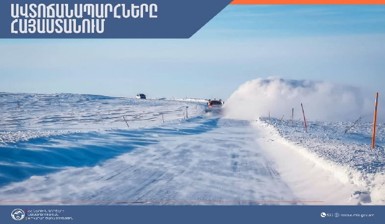 Հանրապետության տարածքում կան փակ ավտոճանապարհներ․ ՓԾ