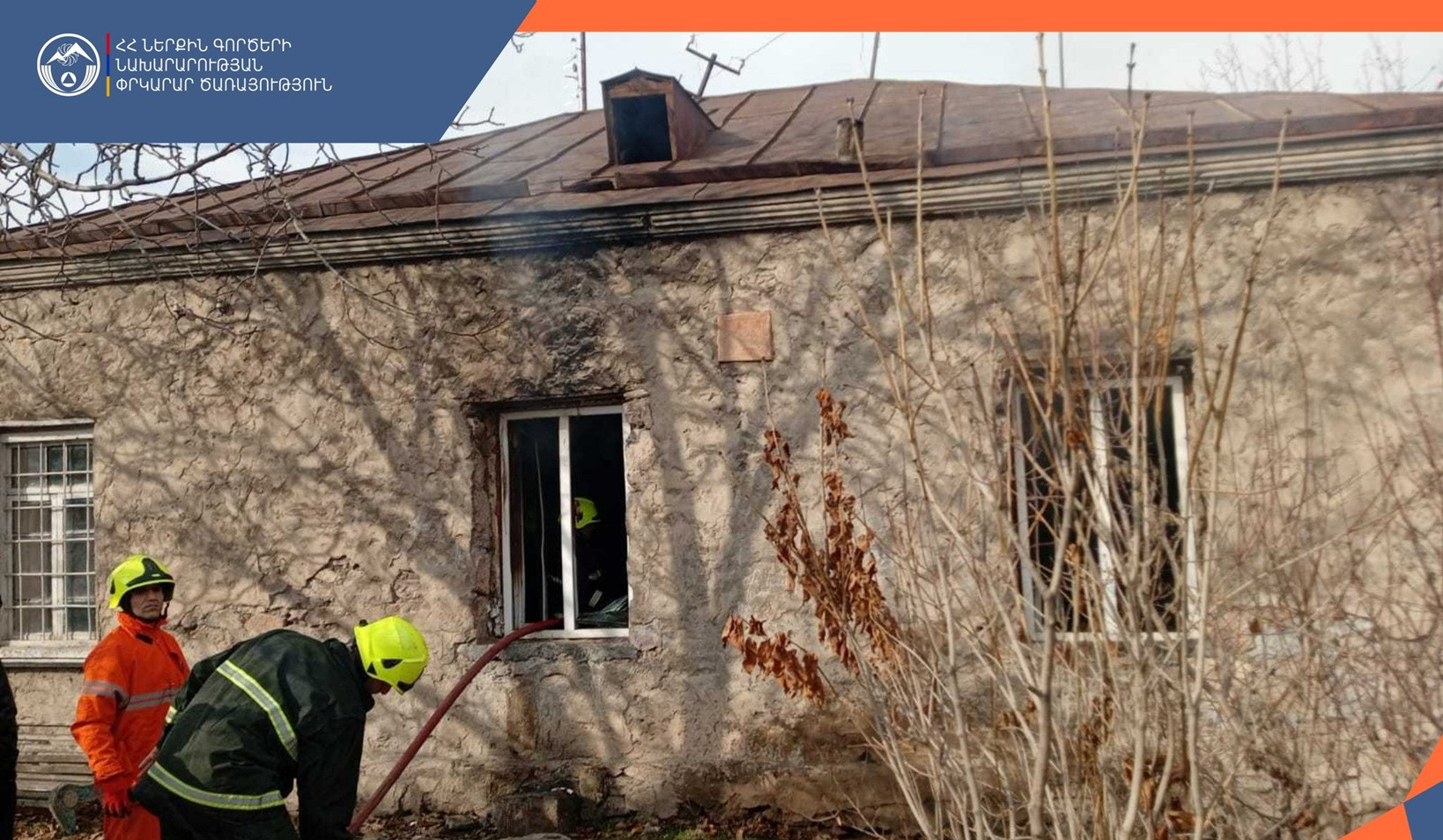 Հրդեհ Գեղակերտ գյուղում