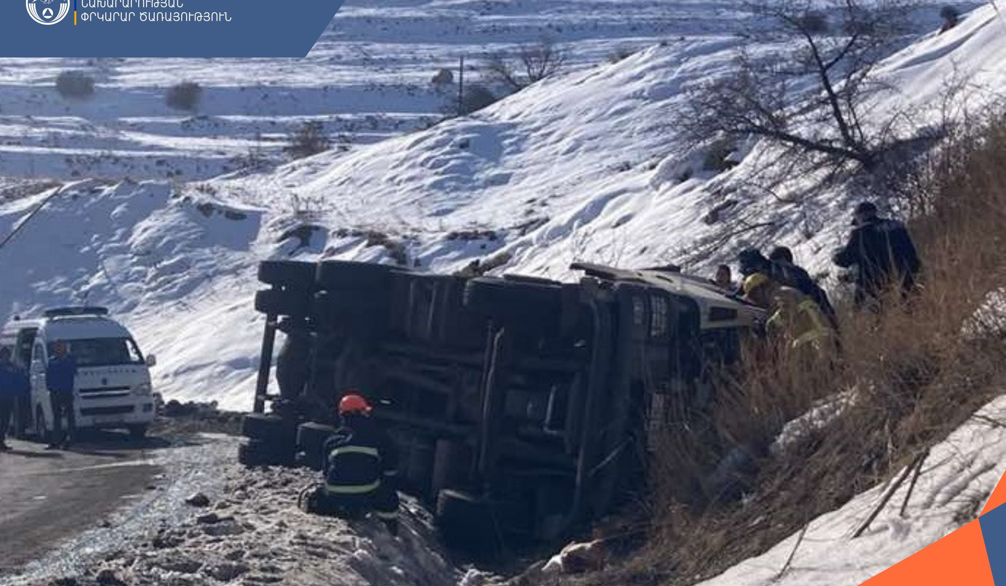 Ելփին-Զանգակատուն ավտոճանապարհին մեքենա է կողաշրջվել. կա տուժած