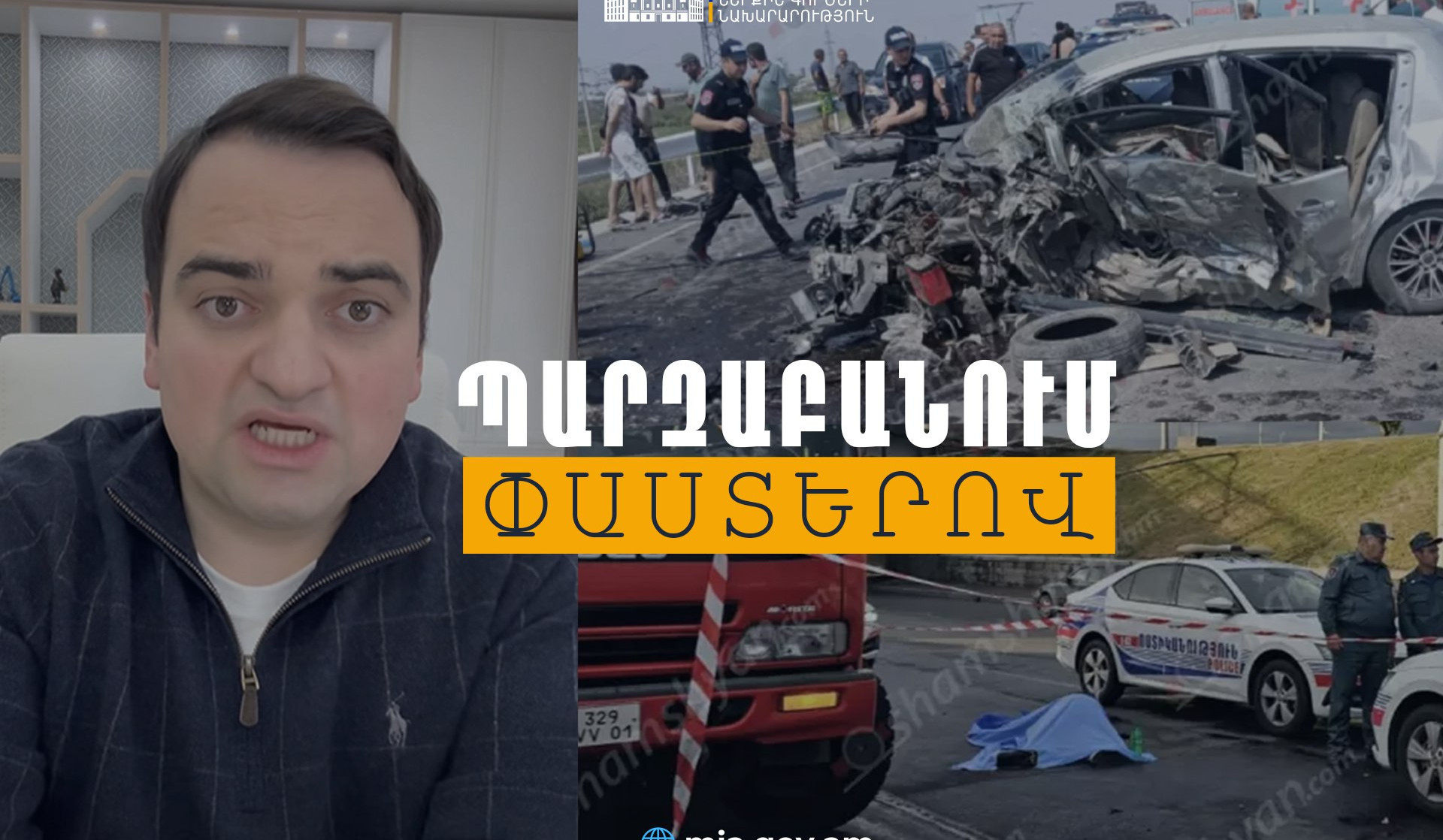 Կոչ ենք անում հայտարարություններում չխեղաթյուրել իրական պատկերը. ՆԳՆ-ն՝ ի պատասխան Նարեկ Կարապետյանի