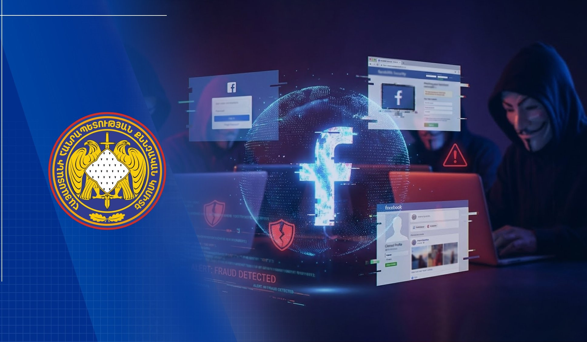«Ֆեյսբուք»-ում ներկայանալով կեղծ անհատական էջերով՝ մի շարք անձանցից հափշտակել են խոշոր չափերով գումարներ, կատարել փողերի լվացում