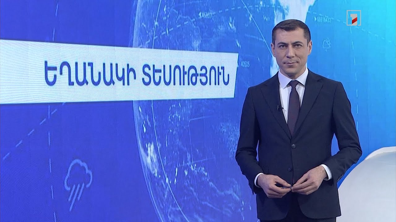 Հունվարի 16-ի եղանակային կանխատեսումները