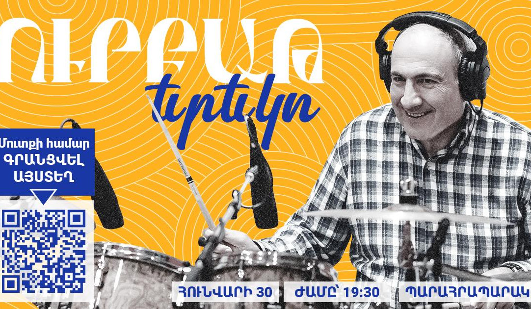 Վարչապետը հրավիրում է պարահրապարակ. գրանցվելու կարգը