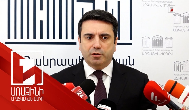 Նման բան չի ասել. Ալեն Սիմոնյանը՝ Հաքան Ֆիդանի հայտարարության մեկնաբանությունների մասին