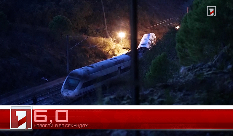 19 Января в 60 секундах