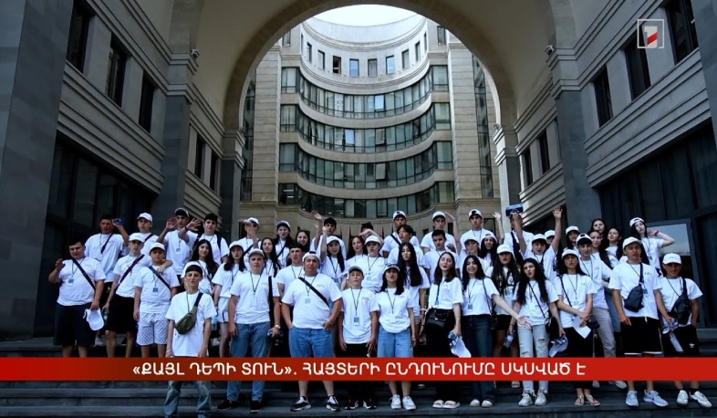 «Քայլ դեպի տուն». հայտերի ընդունումը սկսված է