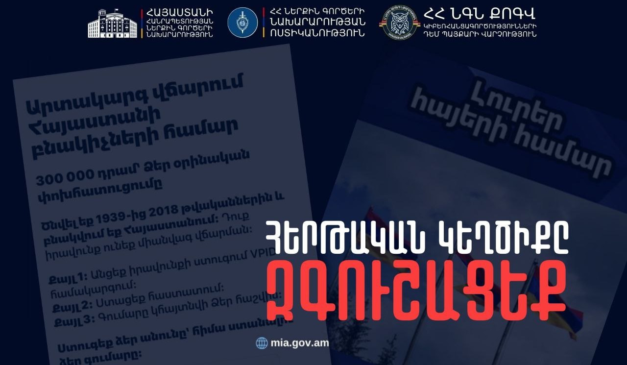 TikTok-ում տարածվում են ՀՀ քաղաքացիների համար նպաստ ստանալու հնարավորության մասին հրապարակումներ. ՆԳՆ-ն զգուշացնում է