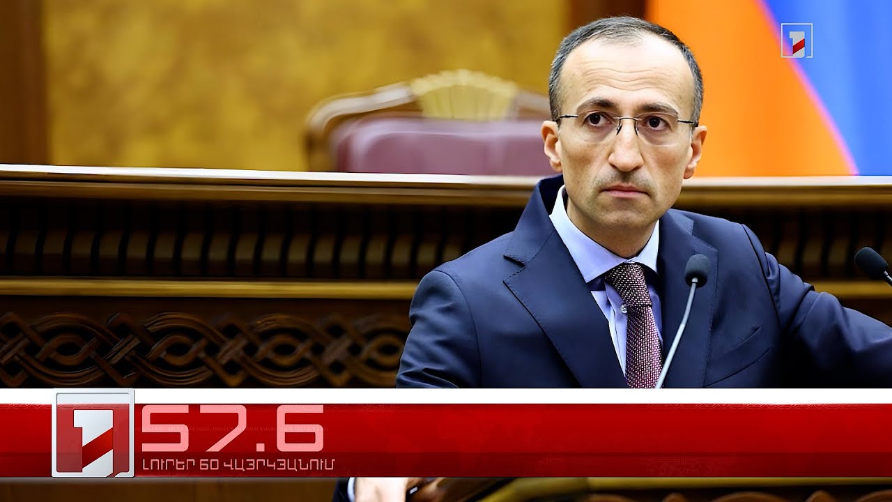 Օրը՝ 60 վայրկյանում | 23.01.2026