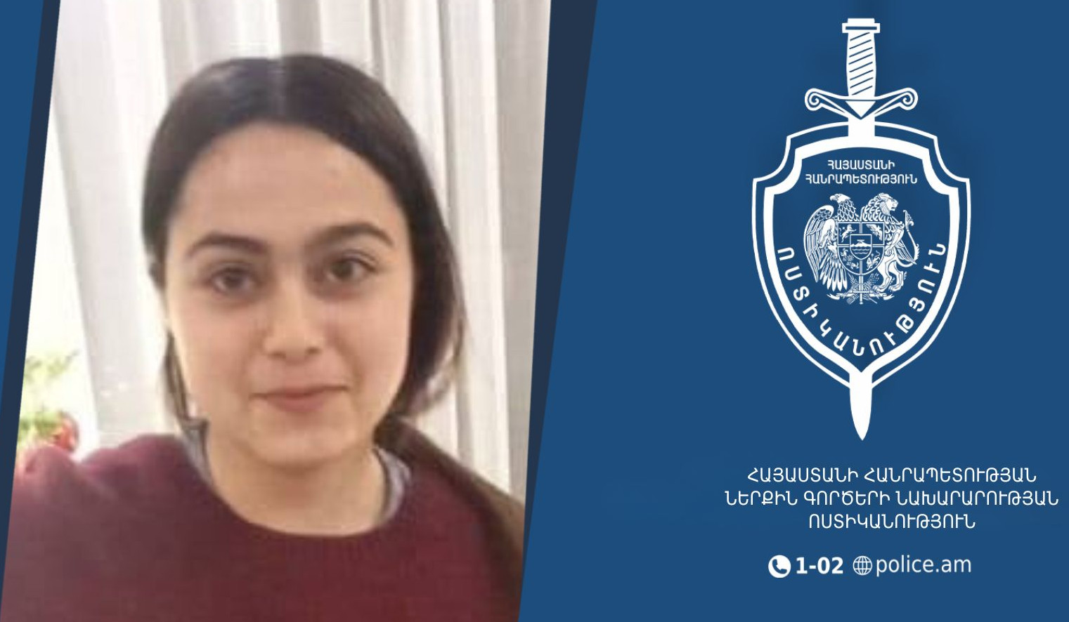 17-ամյա Աննա Զաքարյանը  որոնվում է որպես անհետ կորած