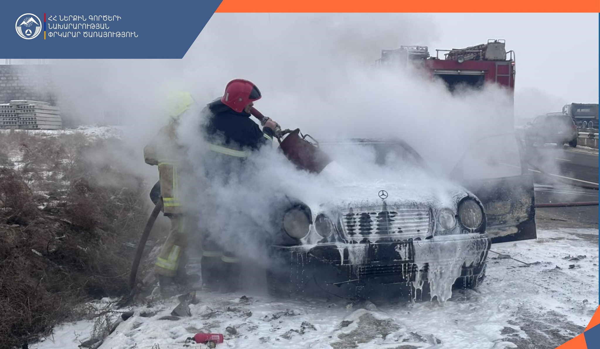 Այնթապ-Նուբարաշեն ավտոճանապարհին այրվել են ավտոմեքենայի բեռնախցիկը և սրահը