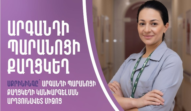 Ամեն տարի Հայաստանում արձանագրվում է արգանդի պարանոցի քաղցկեղի շուրջ 270 նոր դեպք. ԱՆ