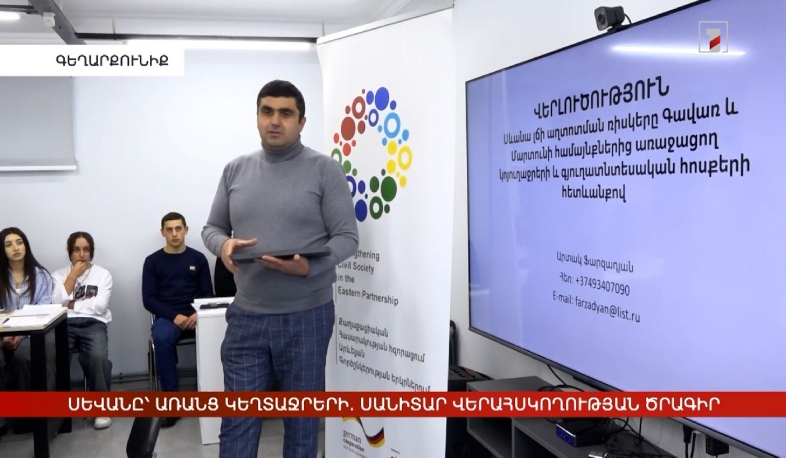 Սևանա լիճը՝ առանց կեղտաջրերի. սանիտար վերահսկողության ծրագիր