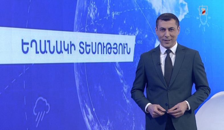 Փետրվարի 3-ի եղանակային կանխատեսումները