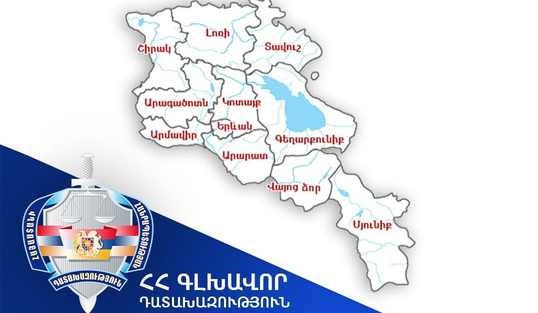 Դատախազությունը ներկայացրել է 2025-ին պետությանը և համայնքներին վերադարձված անշարժ գույքերը՝ ըստ մարզերի