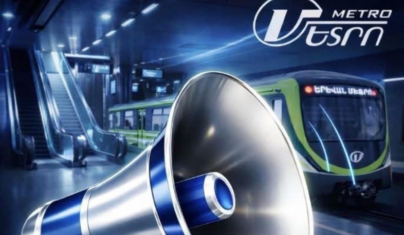 Այսօր՝ ժամը 17։00–21։00-ն, մետրոյի «Մարշալ Բաղրամյան» կայարանում կանգառ չի նախատեսվում