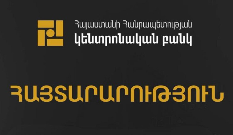 ԿԲ խորհուրդը սահմանել է որոշ տնտեսվարողների համար անկանխիկ վճարումների միջնորդավճարների առավելագույն սահմանաչափեր