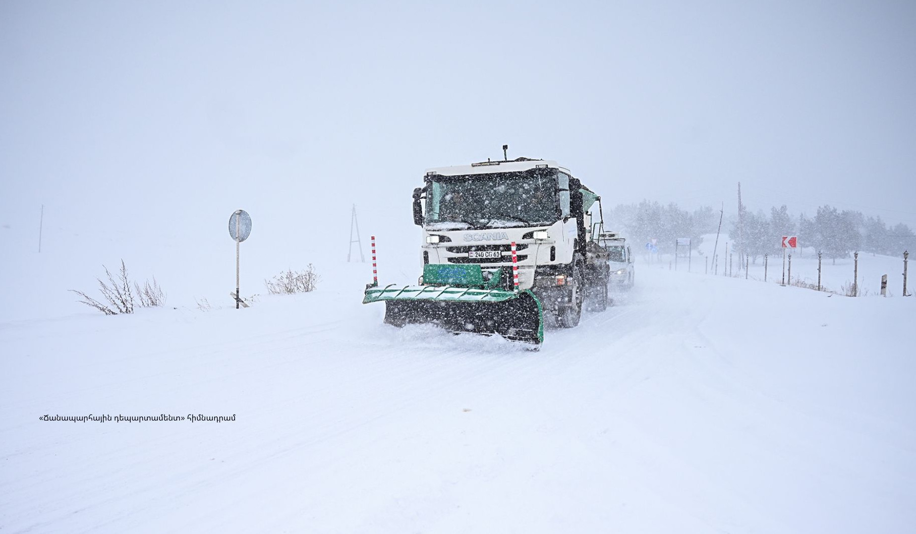 Գնդեվազ-Ջերմուկ ավտոճանապարհը փակ է․ երթևեկել բացառապես ձմեռային անվադողերով