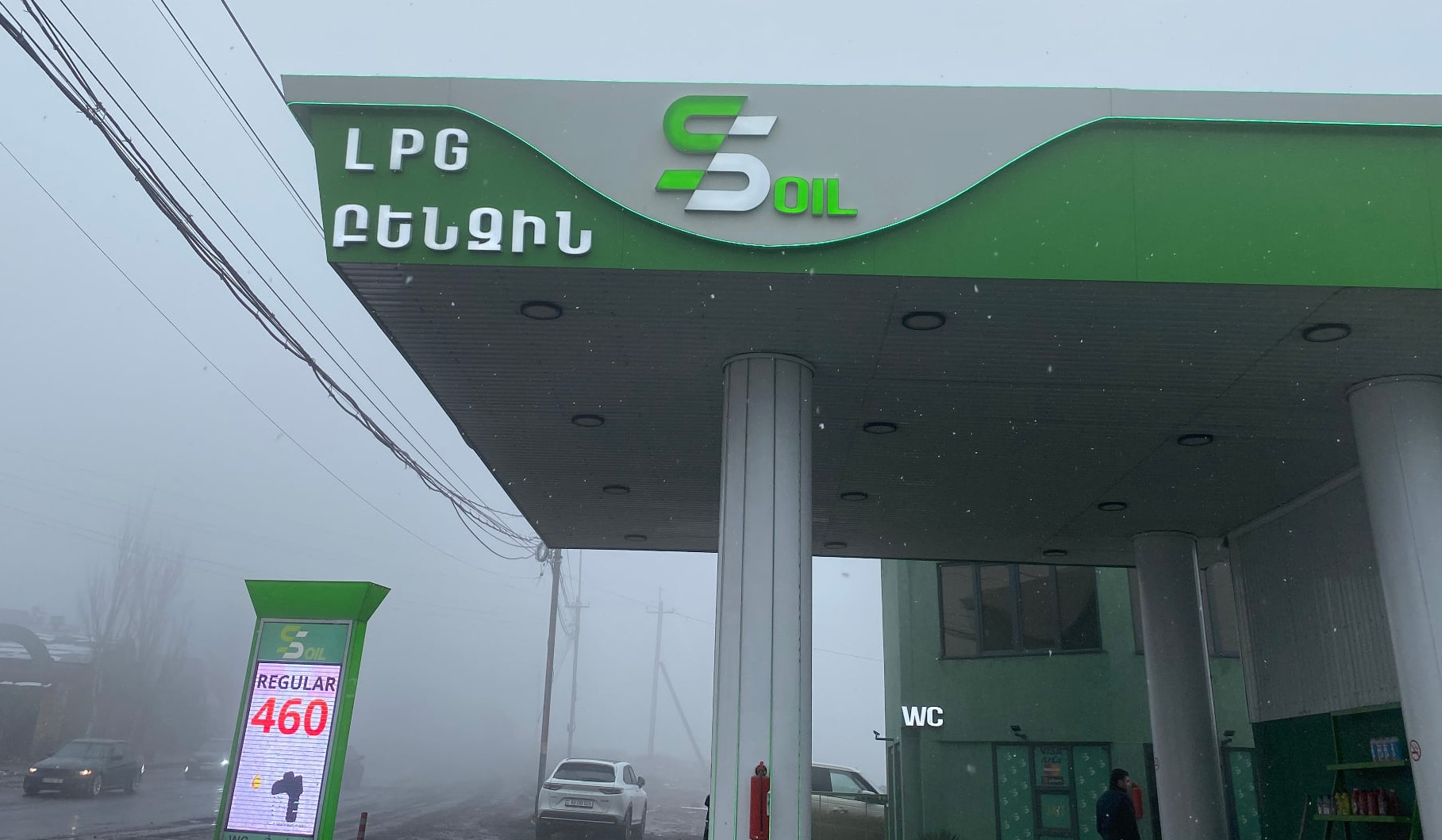 Կասեցվել է «ԷՍ ԷՍ ՕԻԼ» ՍՊԸ-ին պատկանող լցակայանի բենզինի և հեղուկ գազի վաճառքը