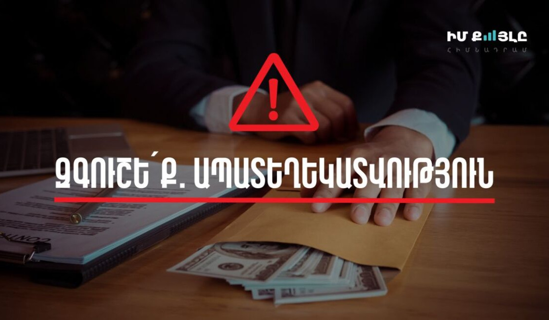 «Իմ քայլը» հիմնադրամը զգուշացնում է․ Աննա Հակոբյանի և հիմնադրամի անունից 42 մլն դրամի «աջակցության» խոստումները խաբեություն են