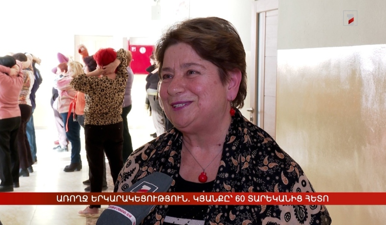 Առողջ երկարակեցություն. կյանքը՝ 60 տարեկանից հետո