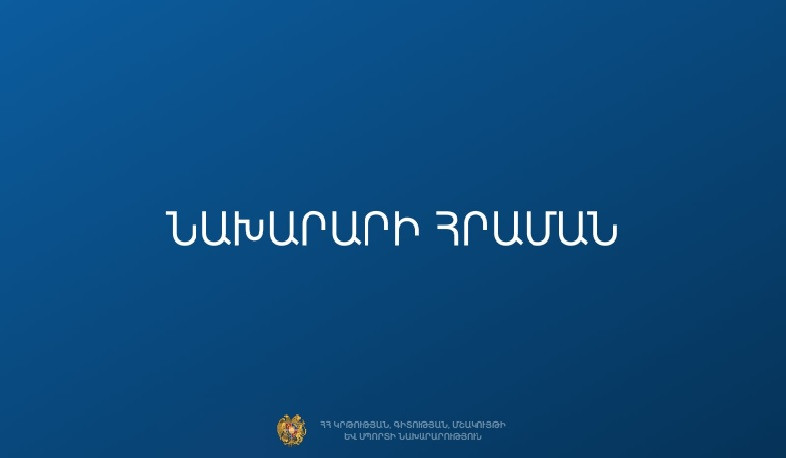 Հաստատվել է պետական հանրակրթական դպրոց տնօրենի գործուղման կարգը