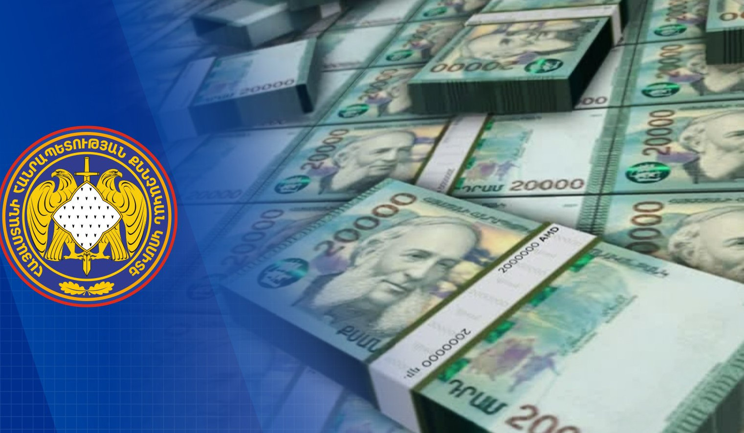 Վերականգնվել է պետությանը պատճառված 10 մլն դրամը