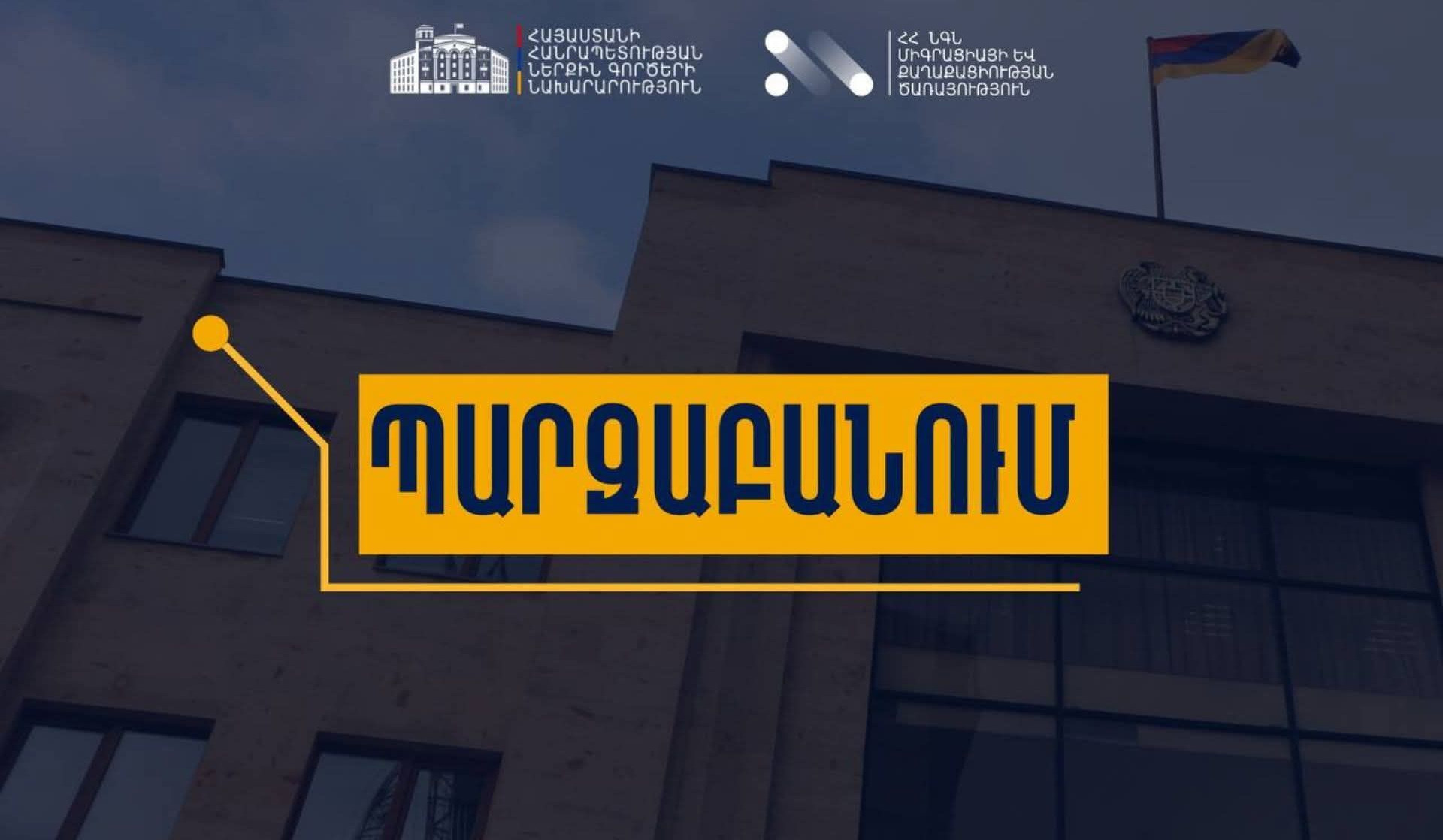 Պարզաբանում․ որևէ հաշվառում չի փոփոխվում մինչև դրա վերաբերյալ գրավոր դիմում չի լինում՝ կա՛մ հաշվառվողի, կա՛մ սեփականատիրոջ կողմից