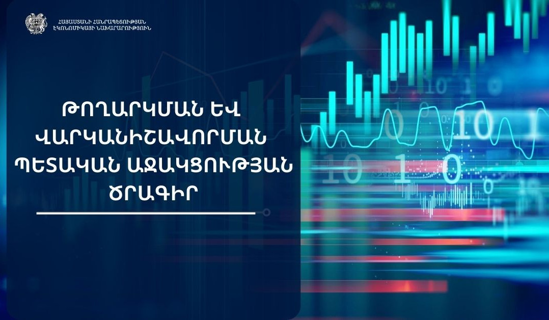 Վեց ամսով երկարաձգվել է Թողարկման և վարկանիշավորման պետական աջակցության ծրագրով օժանդակություն ստանալու հնարավորությունը