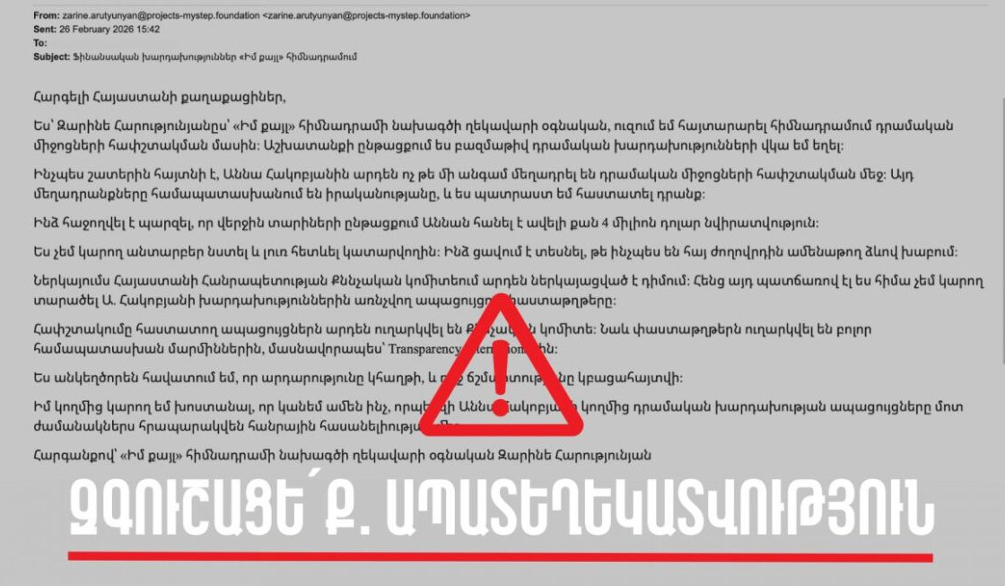 «Իմ քայլը» հիմնադրամը զգուշացնում է․ կեղծ նամակներ են տարածվում աշխատակցի անունից